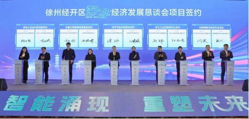 走进徐州丨竞速新赛道 徐州经开区打造数字经济标杆技术服务